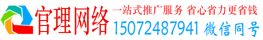 威宁官理信息流运营